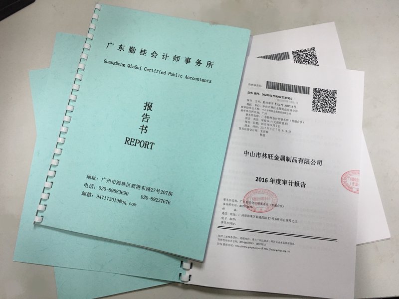 审计报告